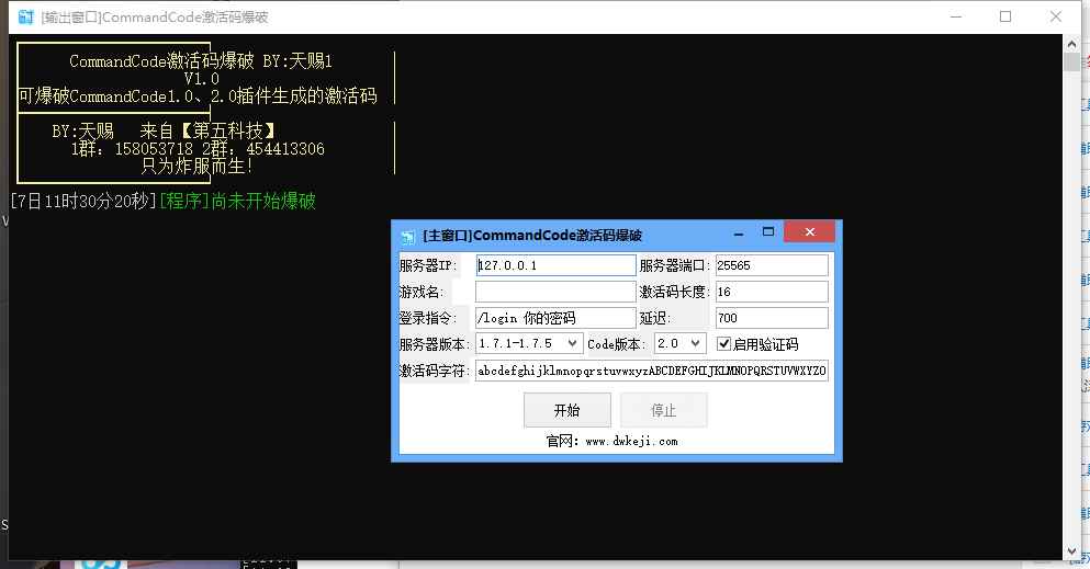 我的世界CommandCode激活码爆破工具  第1张