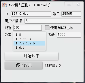 [1.6.4-1.8]我的世界假人压测工具V1.1  第1张