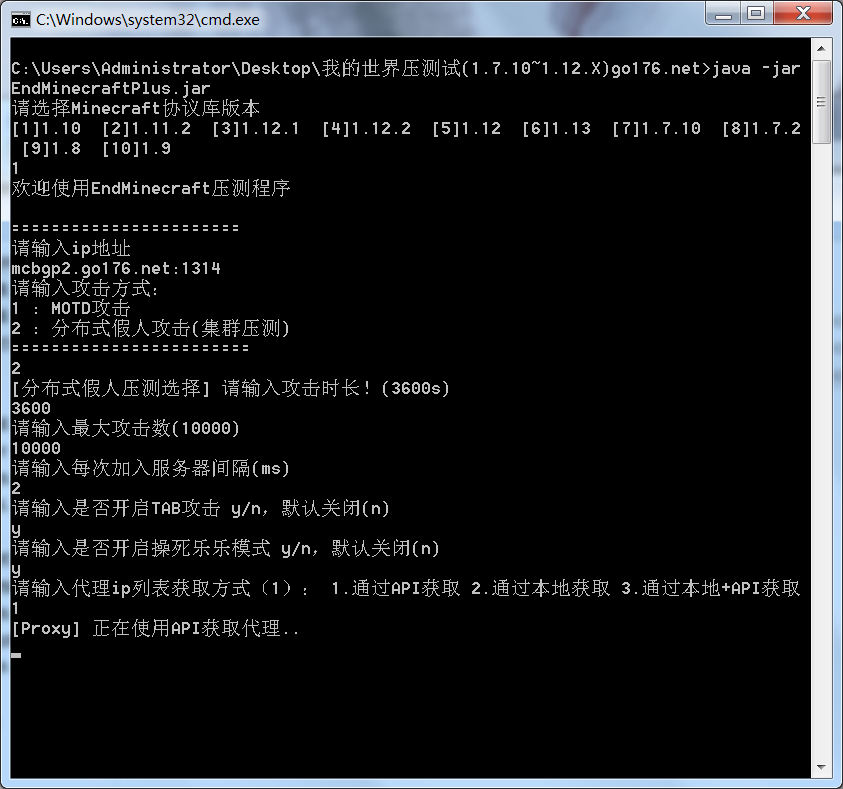 [1.7.10-1.12.X]我的世界EndMinecraftPlus压测工具  第1张
