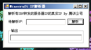 [全版本]我的世界服务器真实IP解析查询工具  第1张