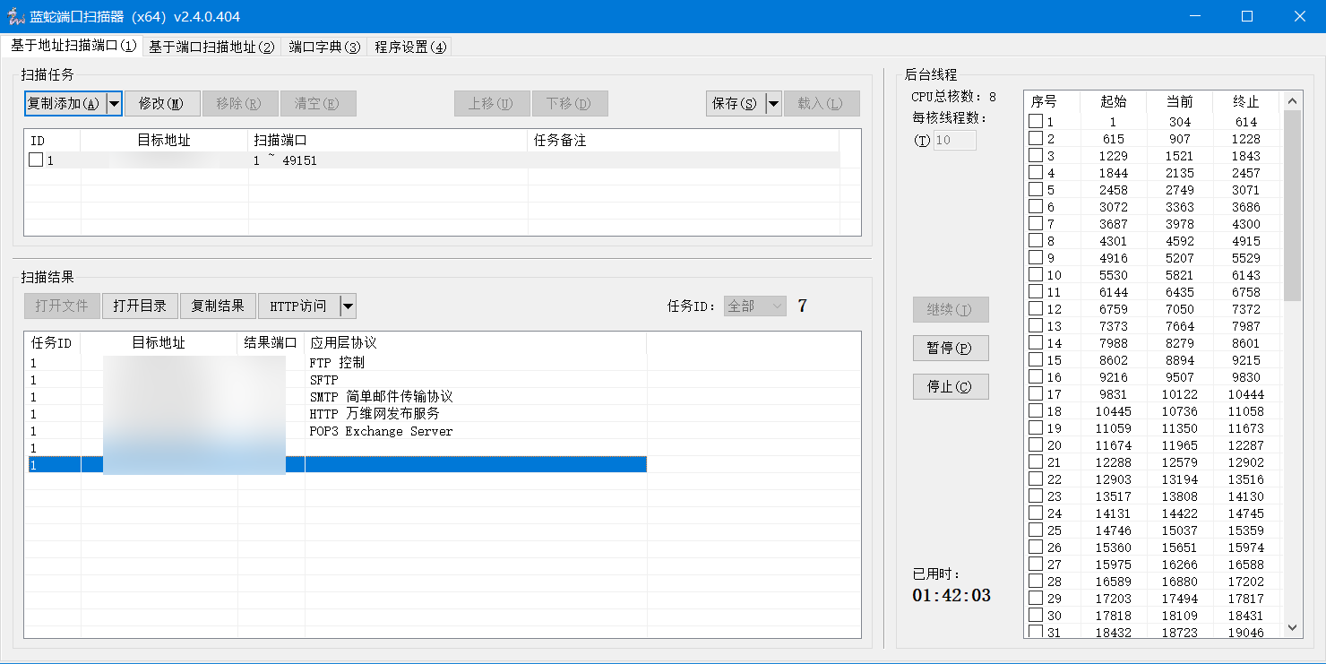 蓝蛇端口扫描器 v2.4.0.404  第1张