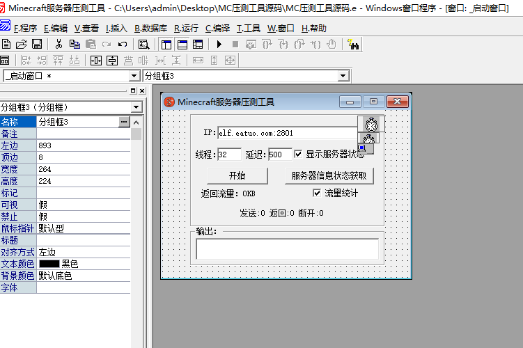 易语言我的世界压测工具源码  第1张