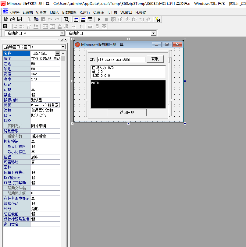 易语言我的世界压测工具源码  第2张