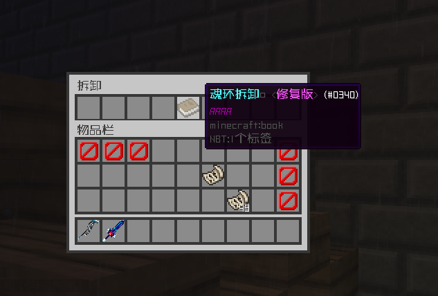 [1.12.2]SpecialAttributesGetBaoshiPlus魂环拆卸插件  第1张