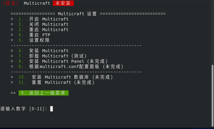 Multicraft 一键安装脚本 V2.0.0  第2张