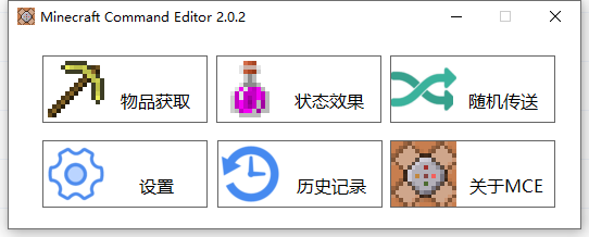 Minecraft Command Editor高性能MC指令编辑器  第1张