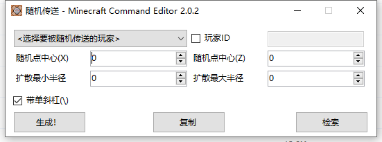 Minecraft Command Editor高性能MC指令编辑器  第3张