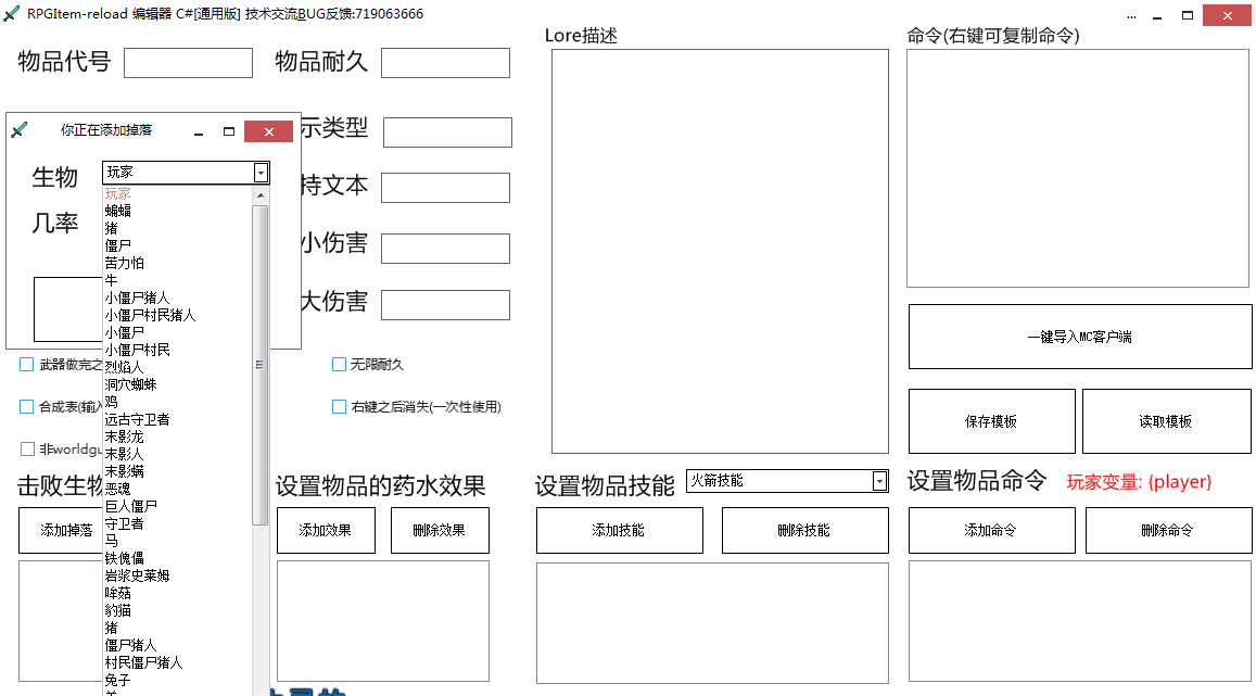 RPGitem4.09编辑器  第1张