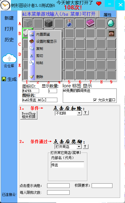 CC菜单编辑器  第2张