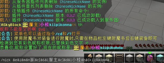 [1.7-1.9]ChineseNickname中文昵称插件  第1张