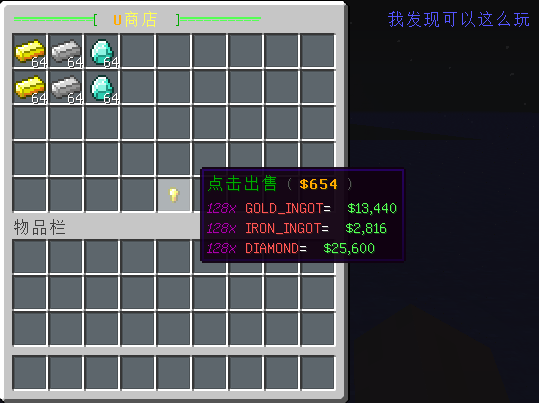 [1.7.X-1.11.X]Ushop便捷商店插件  第1张