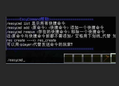 [全版本]EasyCommand命令简化插件  第1张