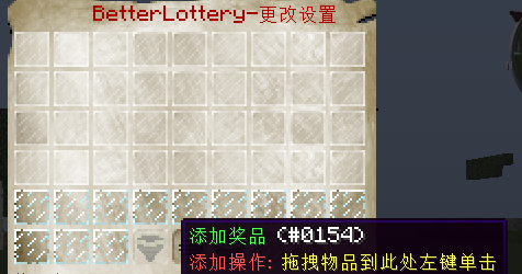 [全版本]Betterlottery更好的抽奖插件  第3张