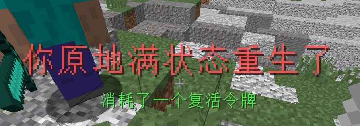 [1.7.10-1.11.2]Canceldeath取消死亡插件  第3张