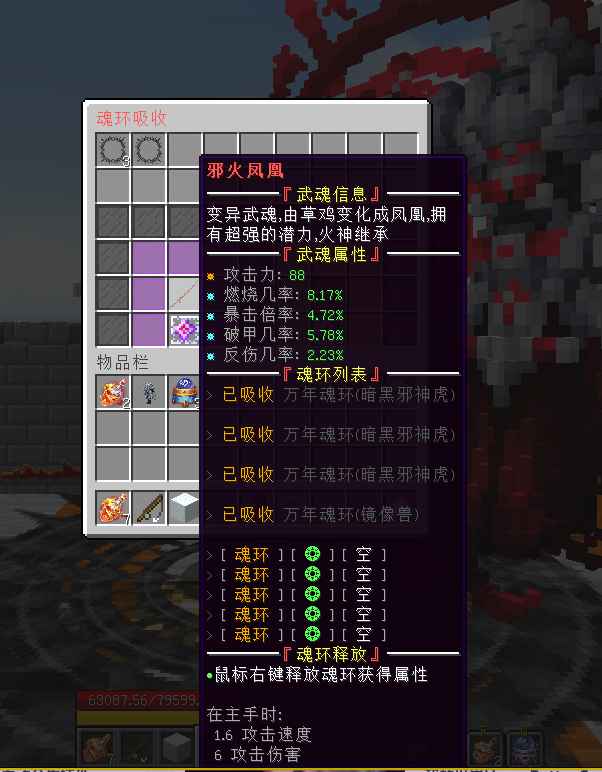 [1.12.2]斗罗大陆订制版魂环吸收拆卸插件  第3张