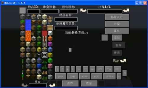 我的世界背包编辑器MOD附魔使用教程  第1张