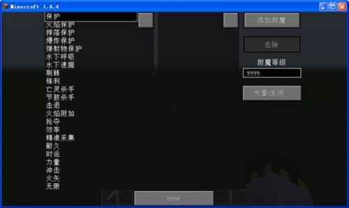 我的世界背包编辑器MOD附魔使用教程  第2张