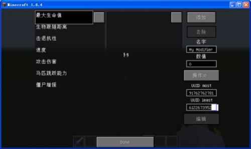 我的世界背包编辑器MOD附魔使用教程  第3张