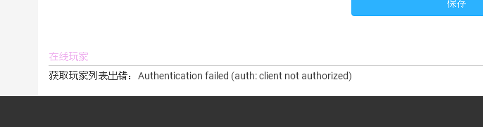 Multicraft常见问题-Authentication failed (auth: client not authorized)  第1张