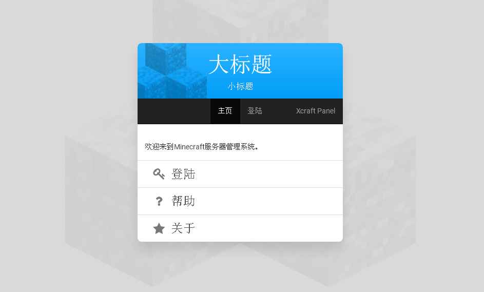 Multicraft-修改Multicraft的标题  第4张