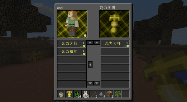 [1.9.4]我的世界角色能力MOD  第4张