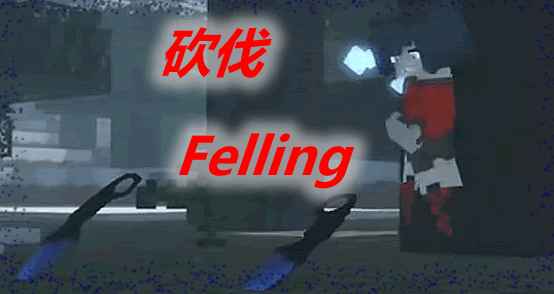 [1.12.X-1.12.2]Felling砍伐MOD  第1张