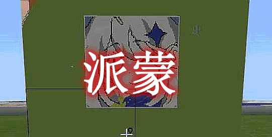 [1.16.5]A Paimon派蒙MOD  第1张