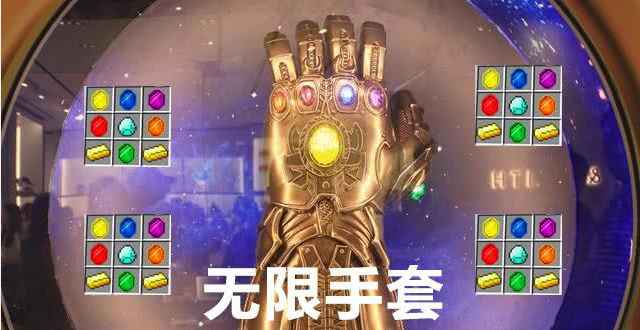 [1.8.9]Infinity Gauntlet无限手套MOD  第1张