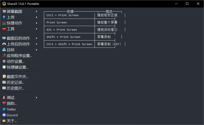 ShareX v13.6.1截屏工具  第1张