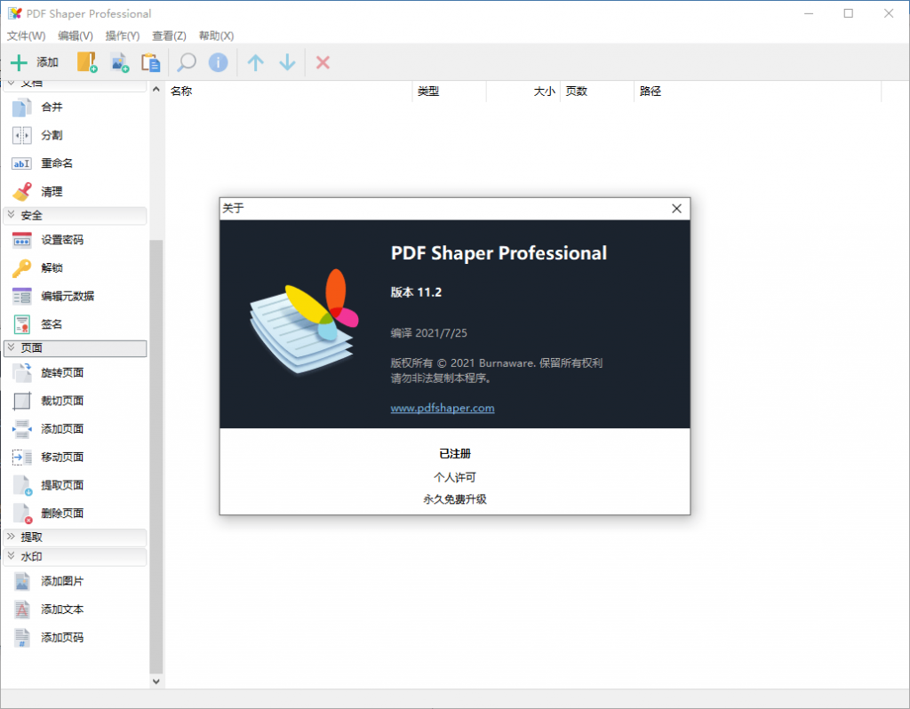 PDF Shaper全能工具箱  第1张