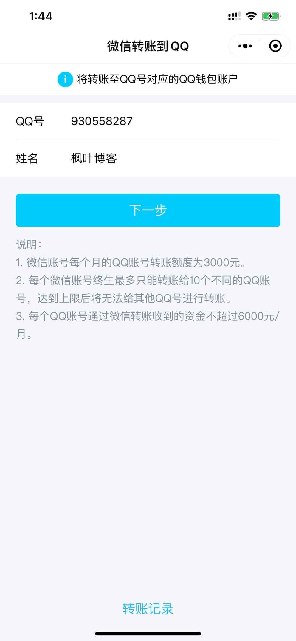 微信转账到QQ钱包教程  第3张