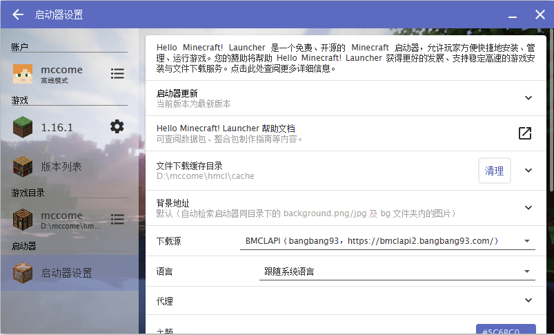 我的世界HMCL启动器3.5.5下载  第2张