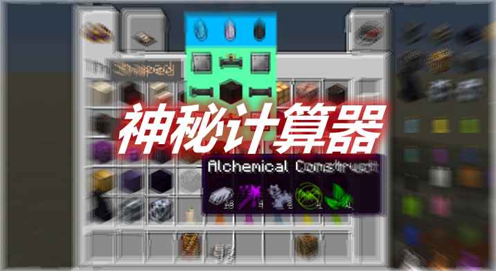 [1.12.2]Thaumic Calculations神秘计算器MOD  第1张