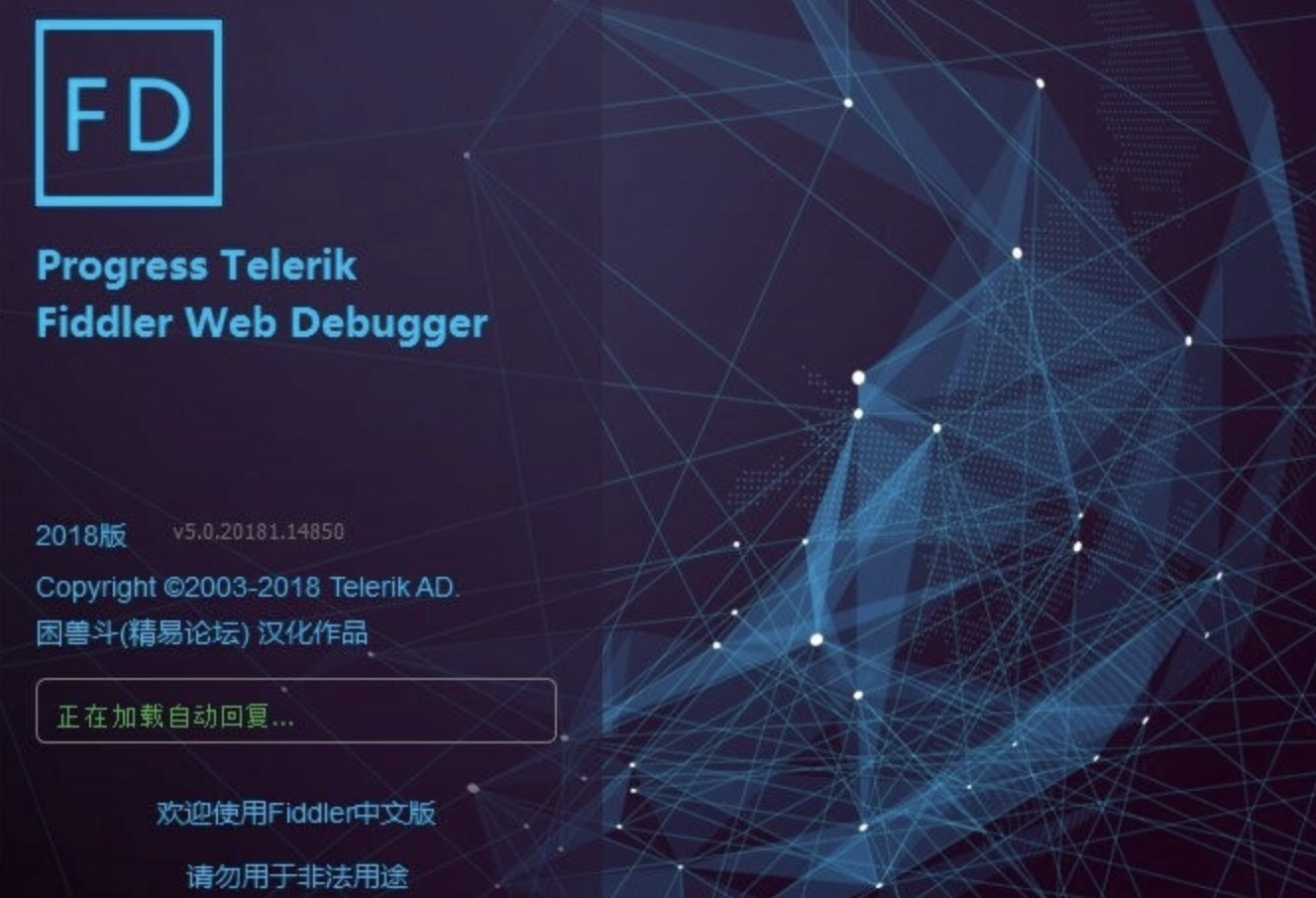 Fiddler Web Debugger v5.0 中文版抓包工具  第1张
