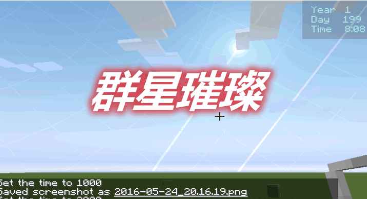 [1.11.2-1.12.2]Stellar Sky群星璀璨MOD  第1张