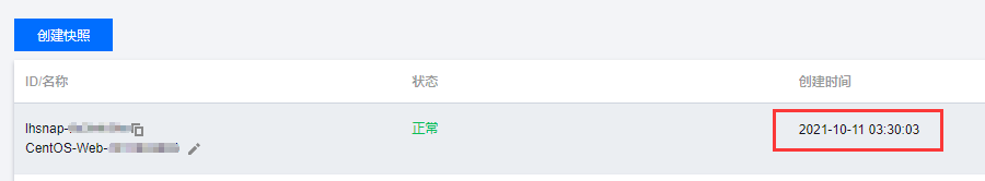 宝塔定时创建腾讯云轻量快照服务  第3张