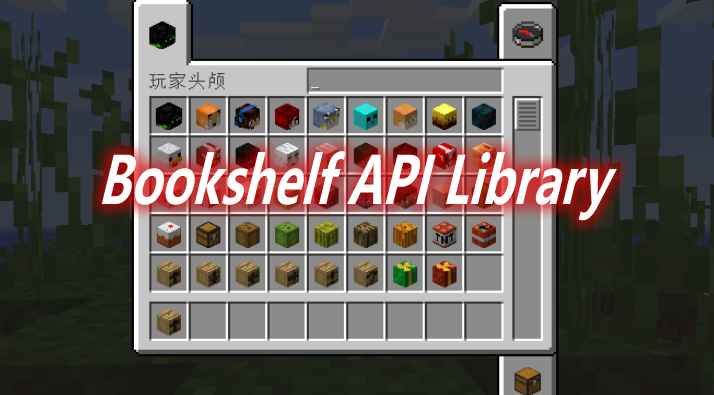 [1.11.2]Bookshelf API Library 前置MOD  第1张