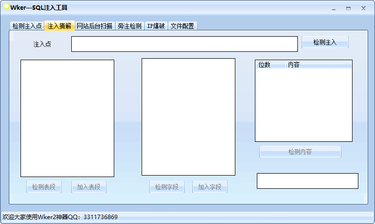 Wker渗透注入神器  第2张