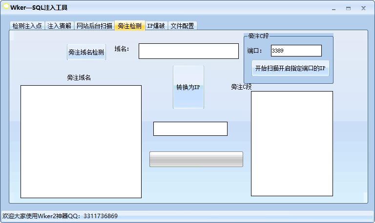 Wker渗透注入神器  第3张