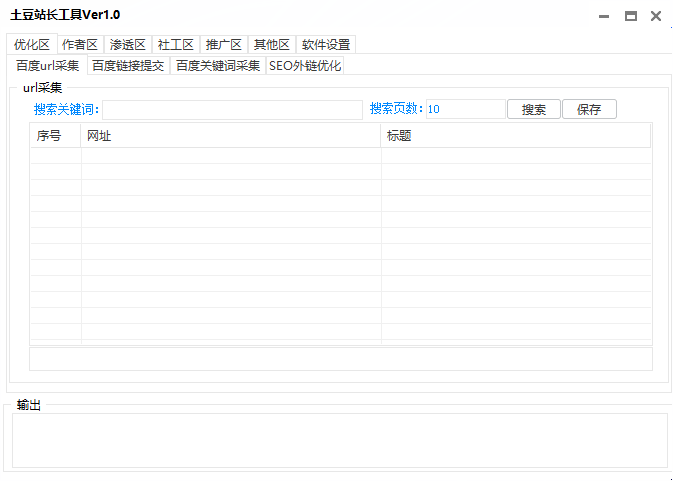 土豆站长工具Ver1.0  第1张