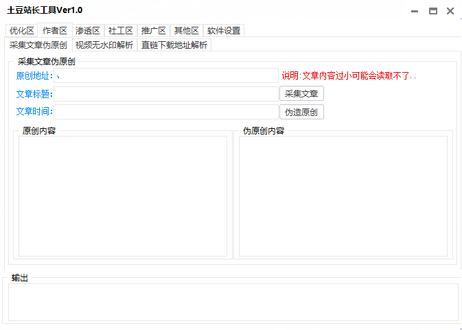 土豆站长工具Ver1.0  第2张