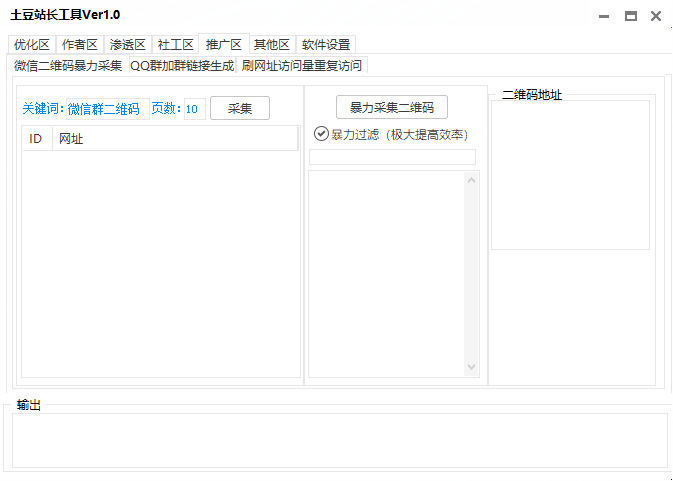 土豆站长工具Ver1.0  第5张