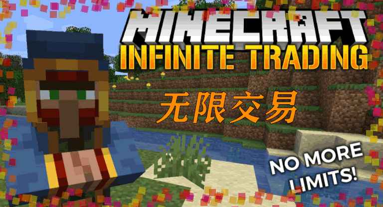 [1.12.2-1.16.2]Infinite Trading 无限交易MOD  第1张