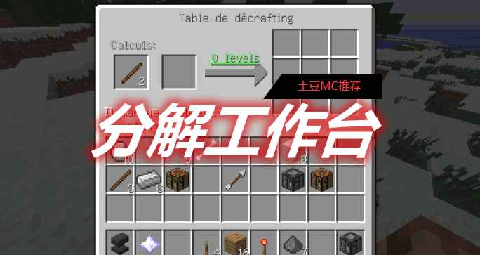 [1.11.2-1.12.2]Uncrafting Table 分解工作台MOD  第1张
