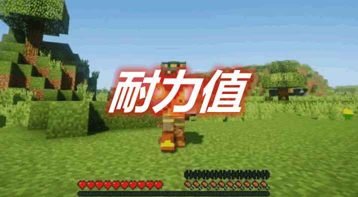 [1.11.2-1.12.2]StaminaPlus耐力值 MOD  第1张