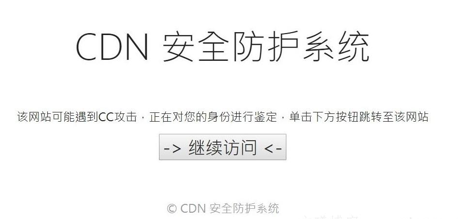 康乐Kangle 商业版超强防CC 点击继续访问 一个美化css的界面  第1张