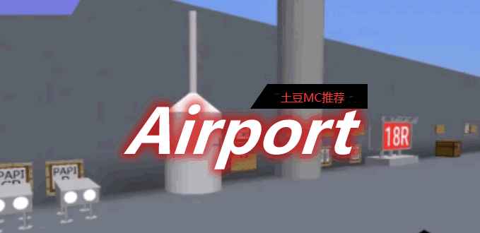 [1.12.2]Airport MOD  第1张