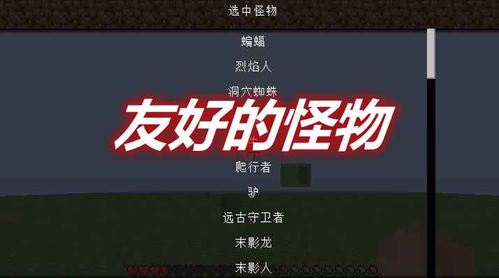 [1.11.2-1.11.2]友好的怪物 FriendlyMobs MOD  第1张