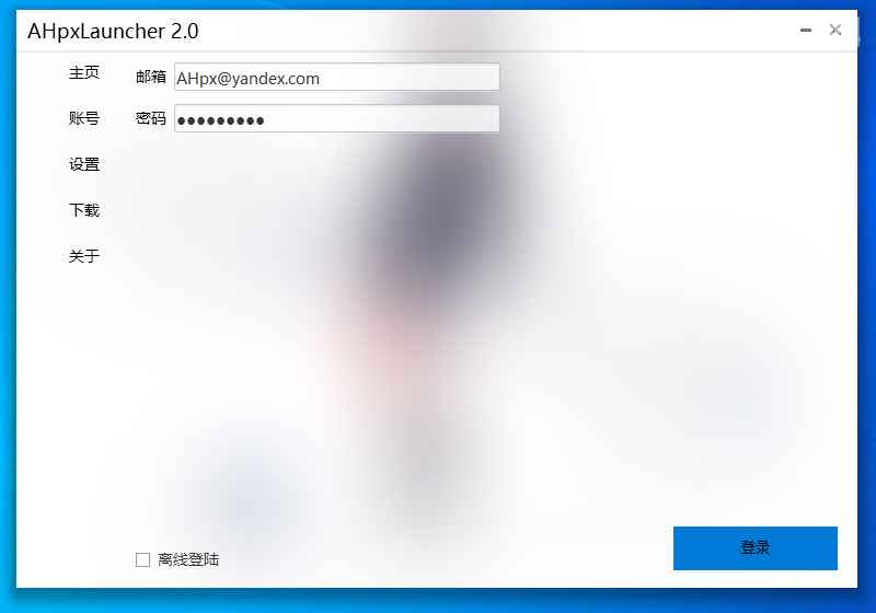 易语言我的世界AHpx启动器源码  第2张